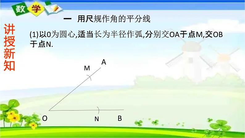 人教版八上 12.3 角的平分线的性质课件+教案+练习07