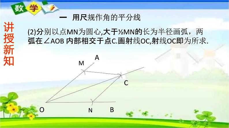 人教版八上 12.3 角的平分线的性质课件+教案+练习08