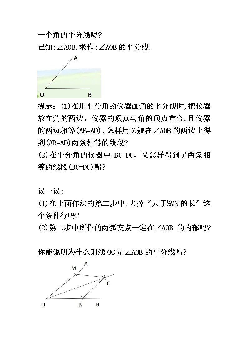 人教版八上 12.3 角的平分线的性质课件+教案+练习02