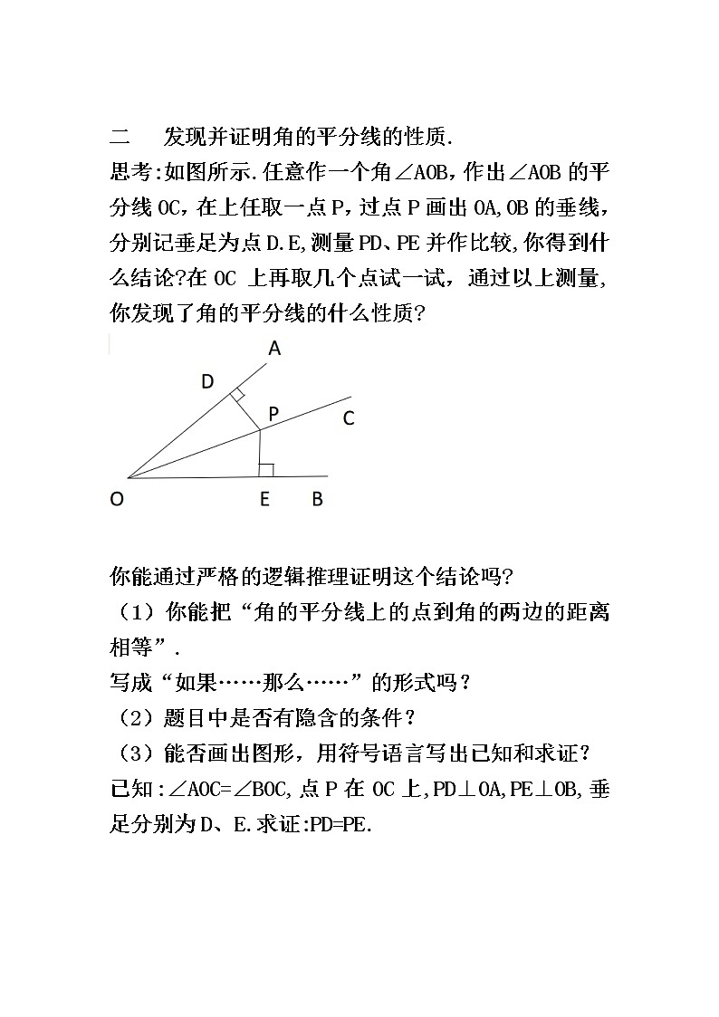 人教版八上 12.3 角的平分线的性质课件+教案+练习03