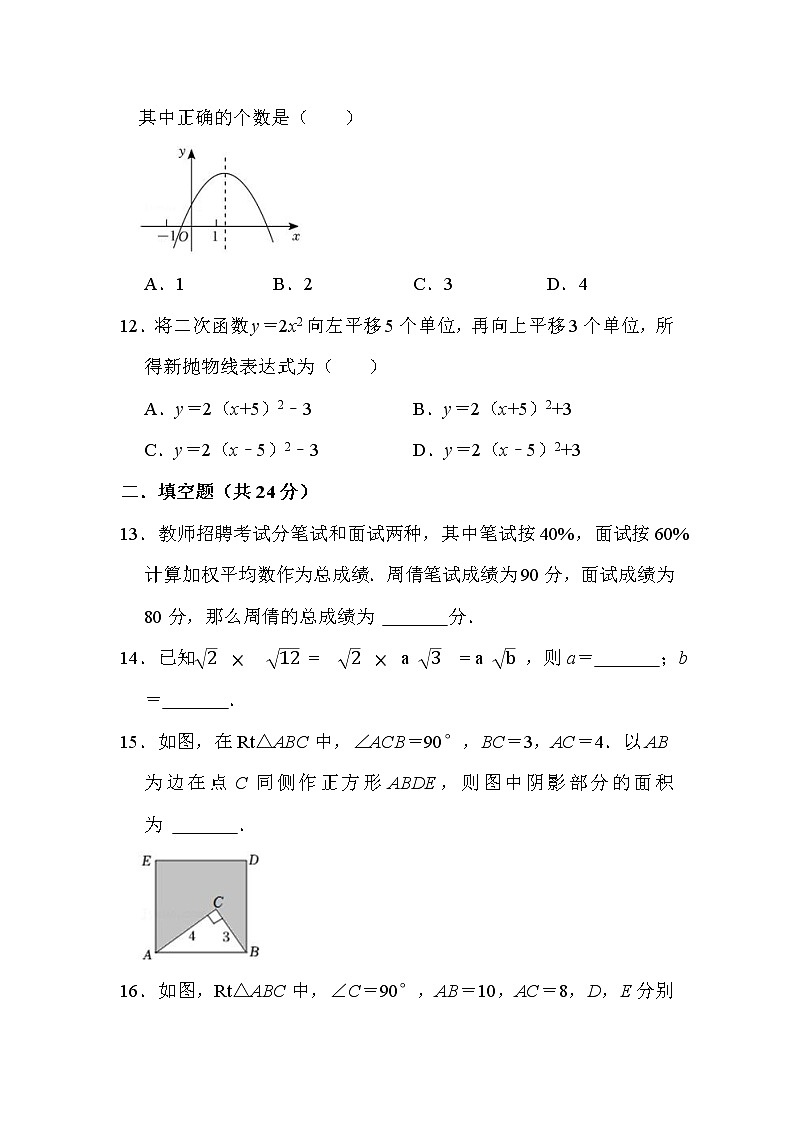 四川省江油市初中八校2022-2023学年九年级上学期开学联考数学试卷（Word版含答案）第3页