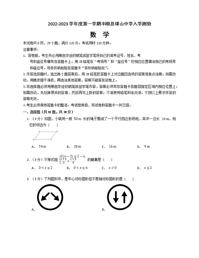 广东省梅州市丰顺县球山中学2022—2023学年九年级上学期开学考试数学试卷（Word版含答案）第1页