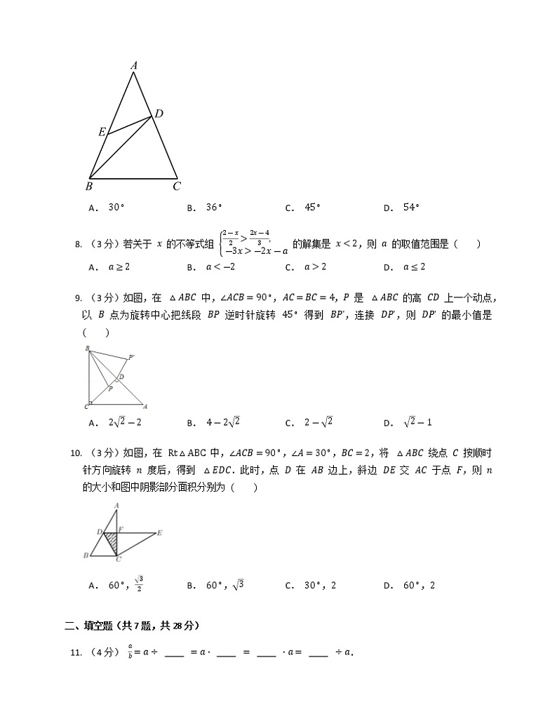 广东省梅州市丰顺县球山中学2022—2023学年九年级上学期开学考试数学试卷（Word版含答案）第3页
