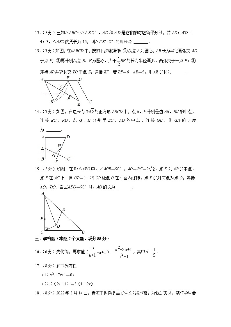 河南省郑州实验外国语中学2022-2023学年上学期九年级开学考试数学试卷（Word版含答案）第3页