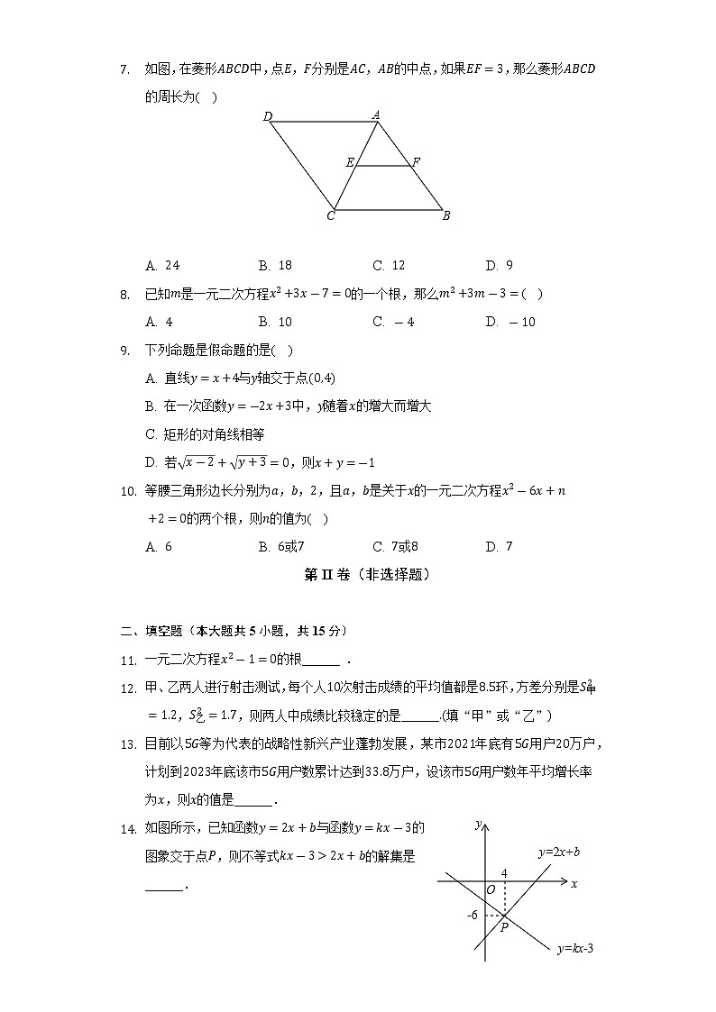 广东省惠州市惠城区茂峰学校2022-2023学年九年级上学期开学数学试卷（Word版含答案）第2页