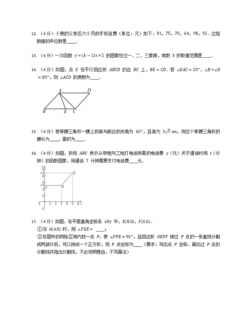 广东省惠州市朝晖学校2022-2023学年九年级上学期开学考试数学试卷（含答案）第3页