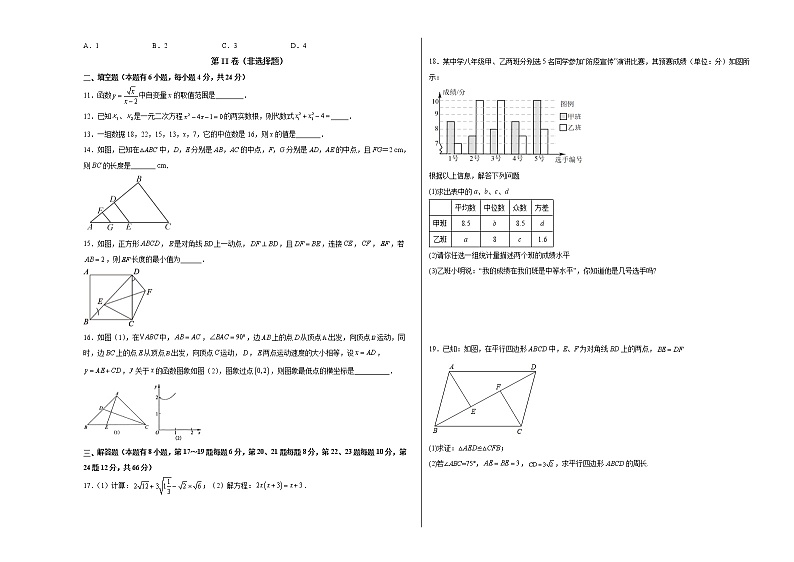 浙江省舟山市第一初级中学2022-2023学年九年级上学期开学考数学试卷（Word版含答案）第2页