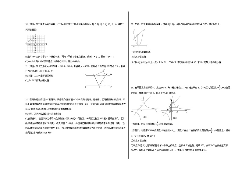 浙江省舟山市第一初级中学2022-2023学年九年级上学期开学考数学试卷（Word版含答案）第3页