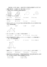 福建省福州市鼓楼区福州第十九中学2022-2023学年九年级上学期开学考数学试卷（含答案）