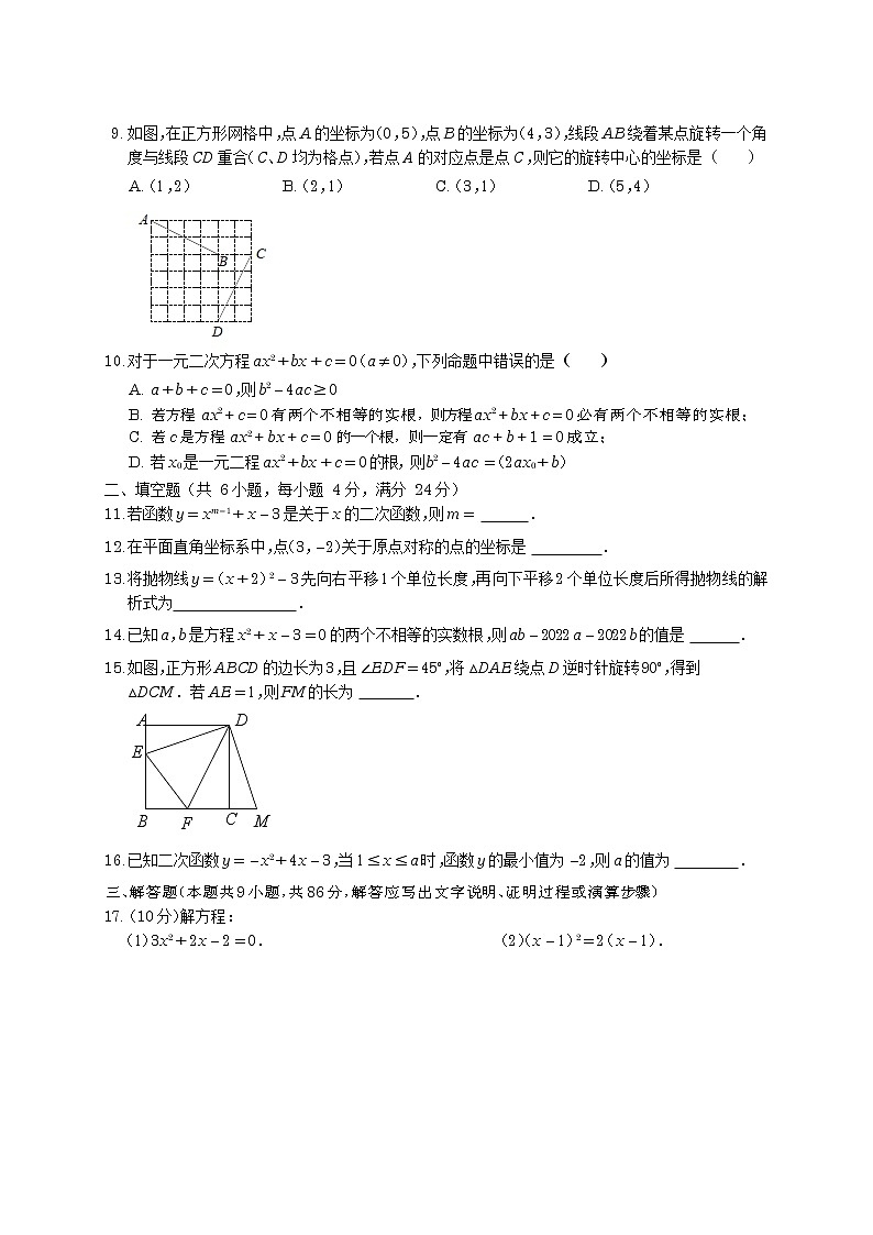 福建省福州市鼓楼区福州第十九中学2022-2023学年九年级上学期开学考数学试卷（含答案）第2页