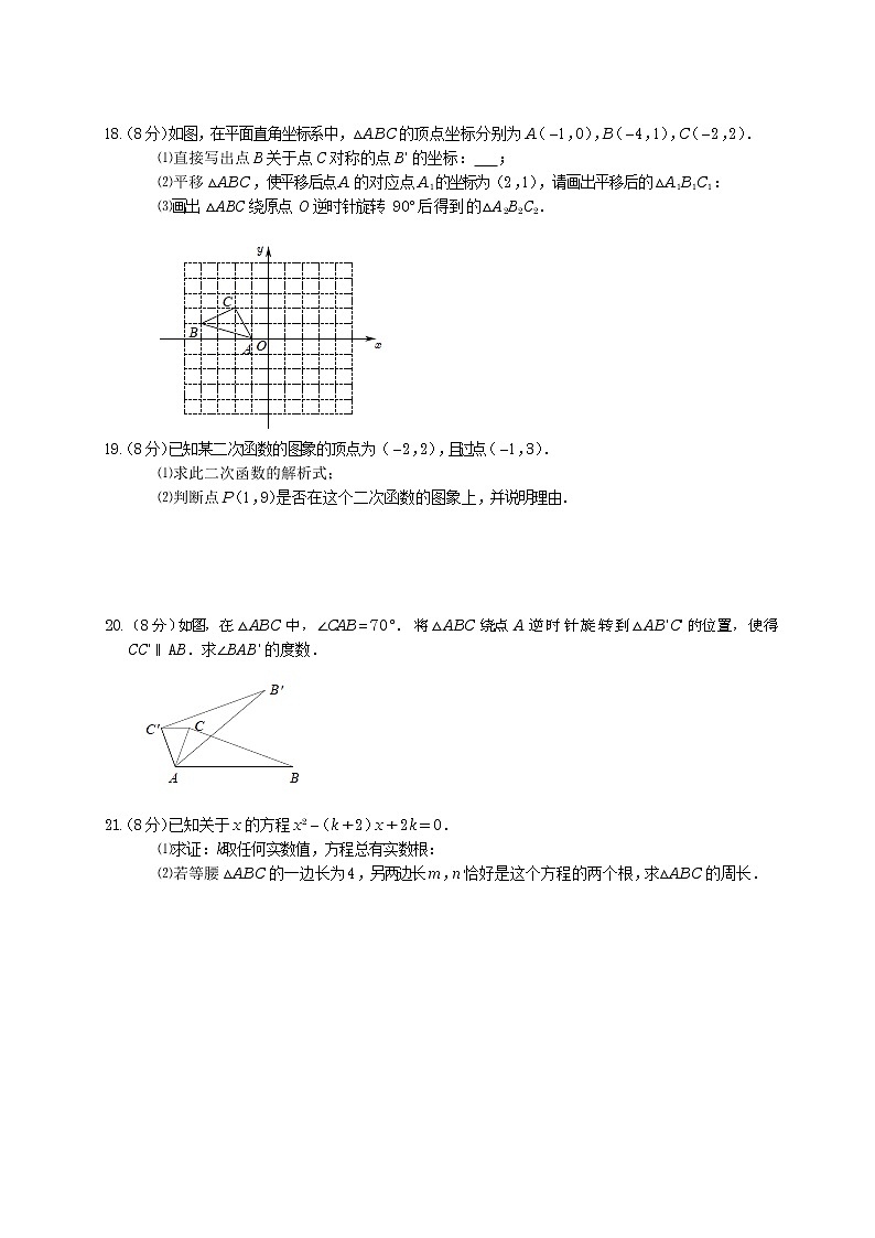 福建省福州市鼓楼区福州第十九中学2022-2023学年九年级上学期开学考数学试卷（含答案）第3页