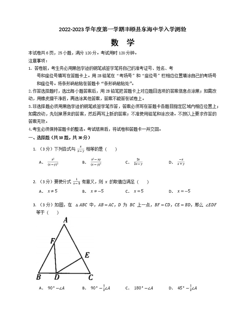 广东省梅州市东海中学2022—2023学年九年级上学期开学考试数学试卷（Word版含答案）01