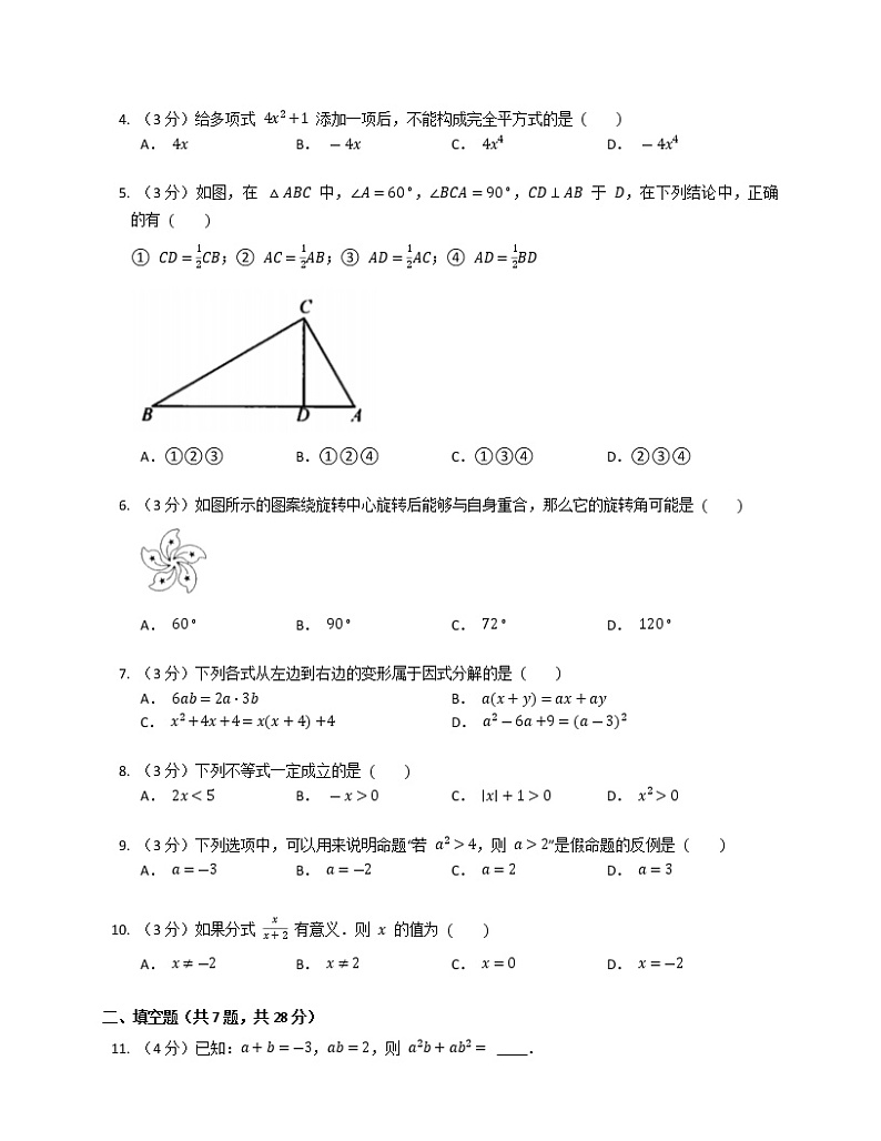 广东省梅州市东海中学2022—2023学年九年级上学期开学考试数学试卷（Word版含答案）02