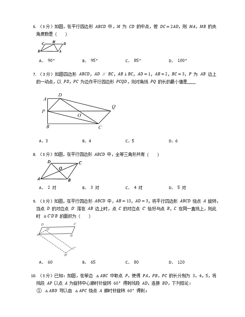 广东省梅州市丰顺县汤坑镇第二中学2022—2023学年九年级上学期开学考试数学试卷（Word版含答案）第2页