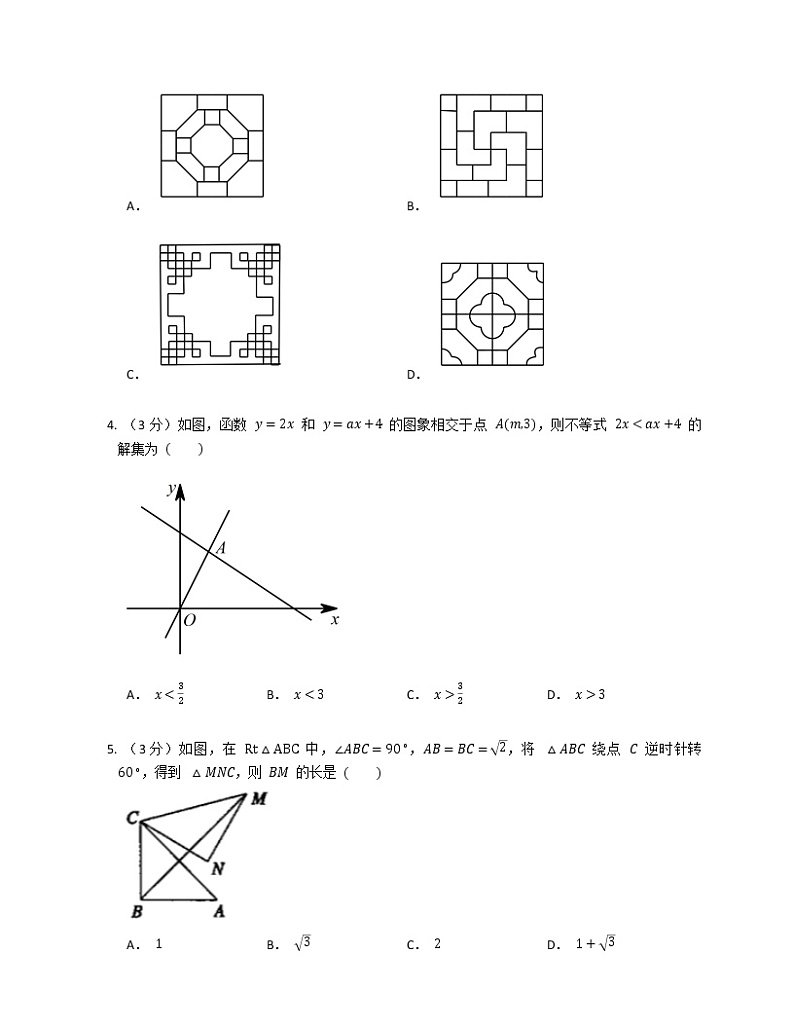 广东省梅州市丰顺县丰良中学2022—2023学年九年级上学期开学考试数学试卷（Word版含答案）第2页