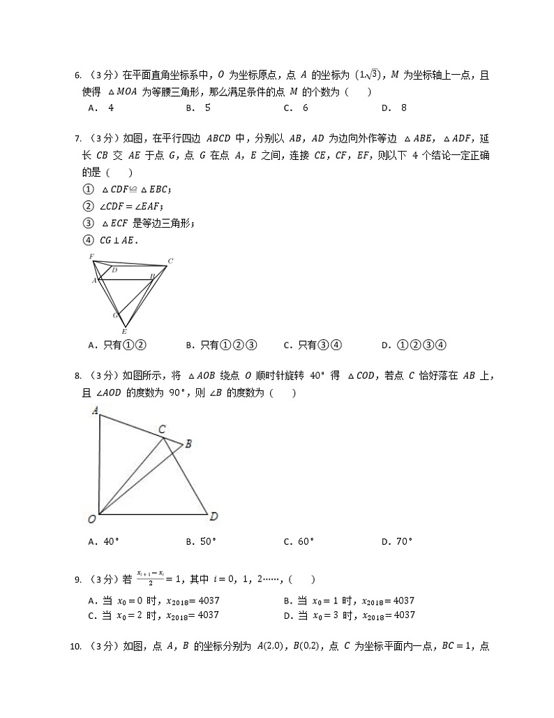 广东省梅州市丰顺县丰良中学2022—2023学年九年级上学期开学考试数学试卷（Word版含答案）第3页