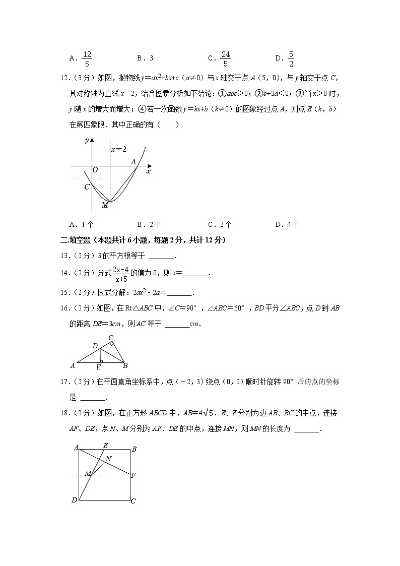广西南宁市银海三雅学校2022-2023学年上学期九年级开学数学试卷（Word版含答案）第3页