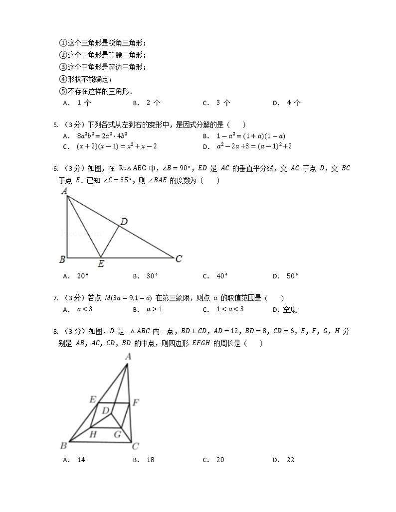 广东省梅州市丰顺县龙山中学2022—2023学年九年级上学期开学考试数学试卷 （Word版含答案）第2页