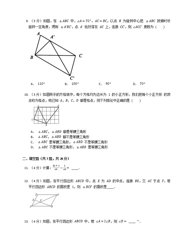 广东省梅州市丰顺县龙山中学2022—2023学年九年级上学期开学考试数学试卷 （Word版含答案）第3页