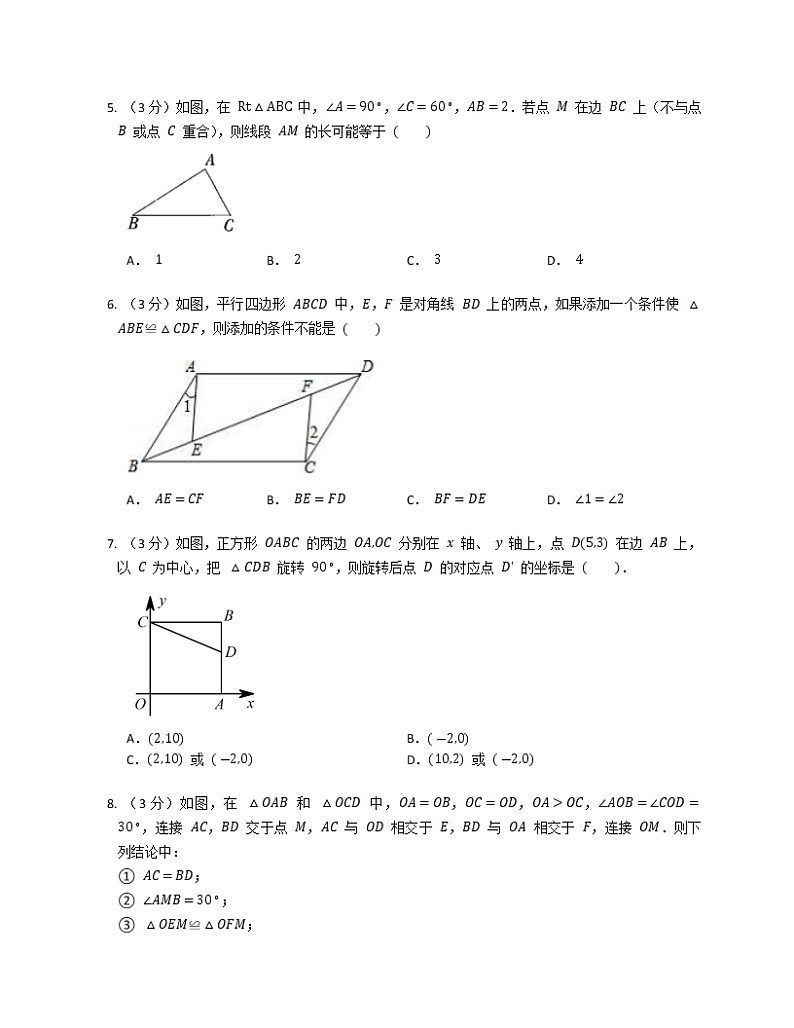 广东省梅州市丰顺县华侨中学2022—2023学年九年级上学期开学考试数学试卷（Word版含答案）第2页