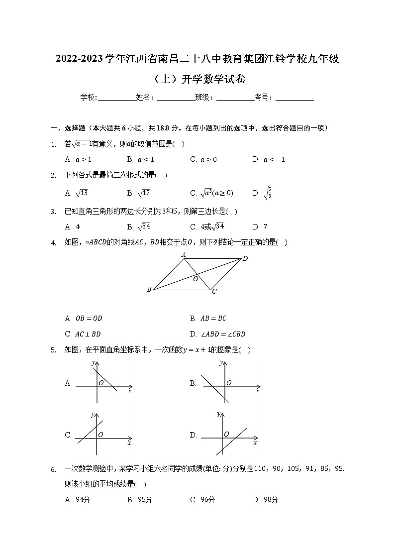 江西省南昌二十八中教育集团江铃学校2022-2023学年九年级上学期开学数学试卷（Word版含答案）第1页