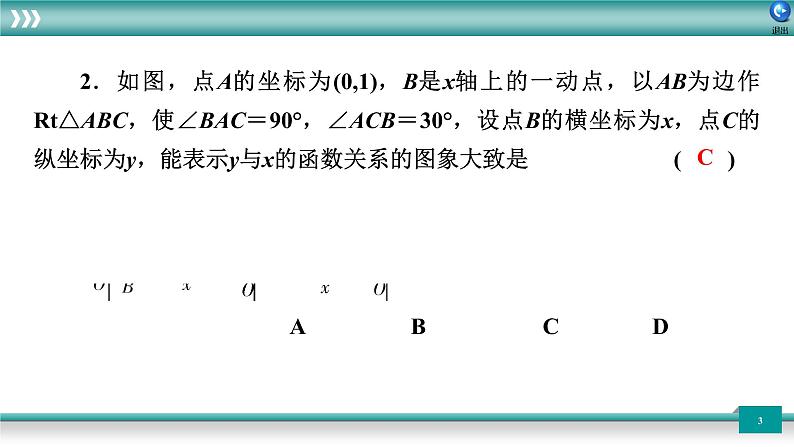 广东省2022年中考数学总复习讲练课件：培优突破练5 动态专题研究第3页