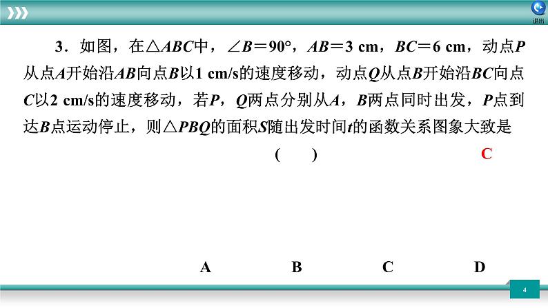 广东省2022年中考数学总复习讲练课件：培优突破练5 动态专题研究第4页