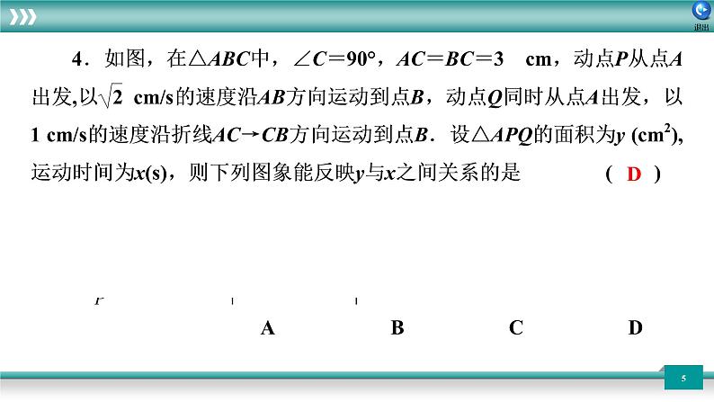 广东省2022年中考数学总复习讲练课件：培优突破练5 动态专题研究第5页