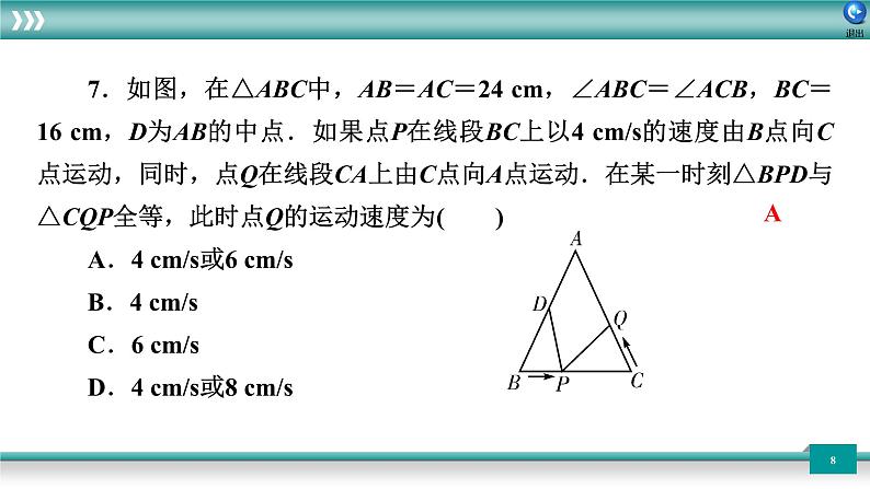 广东省2022年中考数学总复习讲练课件：培优突破练5 动态专题研究第8页