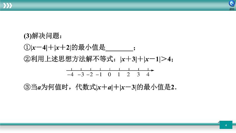 广东省2022年中考数学总复习讲练课件：培优突破练6 开放探索性问题04