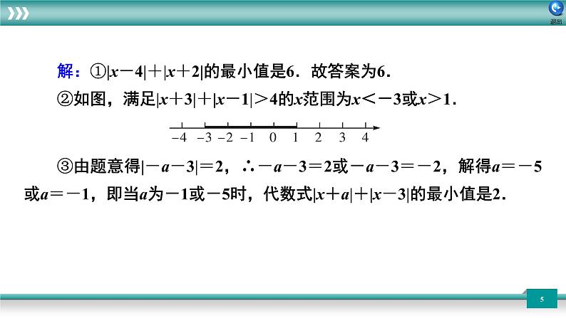 广东省2022年中考数学总复习讲练课件：培优突破练6 开放探索性问题05