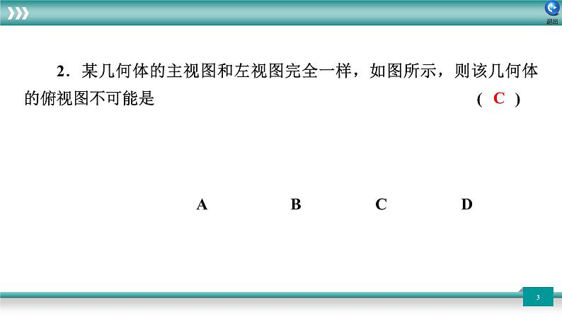 广东省2022年中考数学总复习讲练课件：培优突破练7　基础巩固篇03