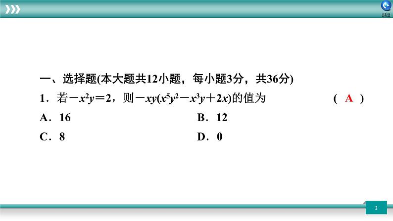 广东省2022年中考数学总复习讲练课件：培优突破练7　能力拔高篇02