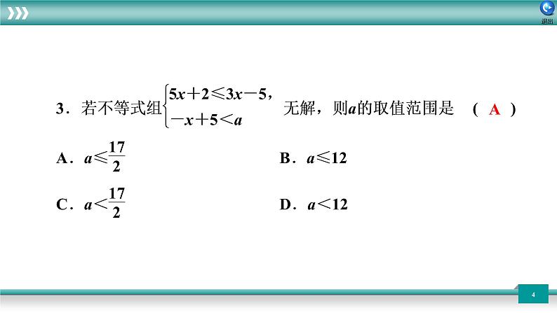 广东省2022年中考数学总复习讲练课件：培优突破练7　能力拔高篇04