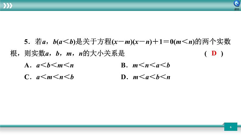 广东省2022年中考数学总复习讲练课件：培优突破练7　能力拔高篇06