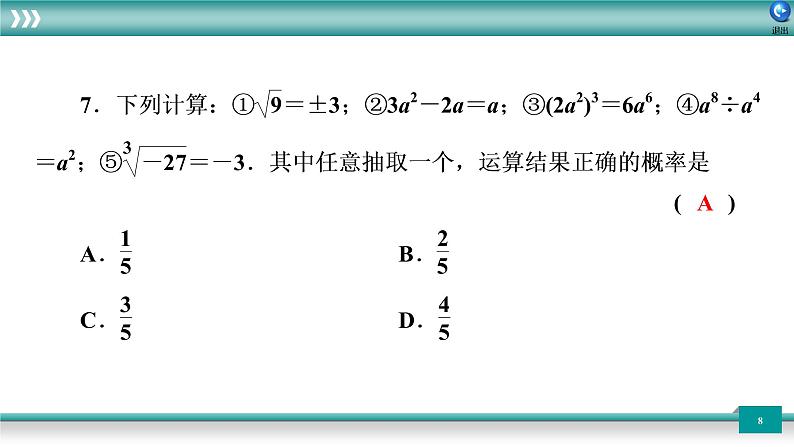 广东省2022年中考数学总复习讲练课件：培优突破练7　能力拔高篇08