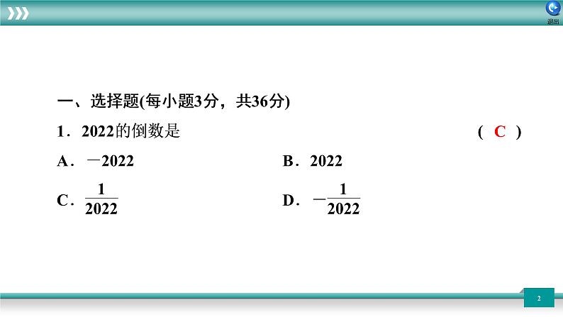 广东省2022年中考数学总复习讲练课件：题型循环卷102