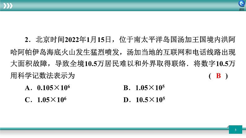 广东省2022年中考数学总复习讲练课件：题型循环卷103