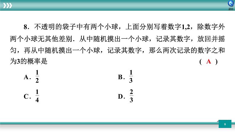 广东省2022年中考数学总复习讲练课件：题型循环卷108