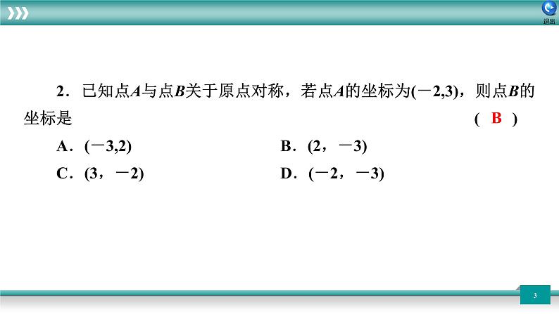 广东省2022年中考数学总复习讲练课件：题型循环卷2第3页