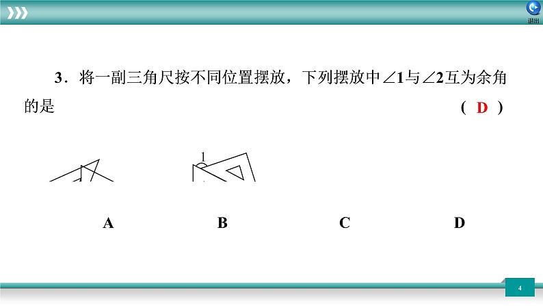 广东省2022年中考数学总复习讲练课件：题型循环卷2第4页