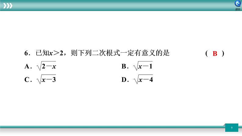 广东省2022年中考数学总复习讲练课件：题型循环卷2第7页