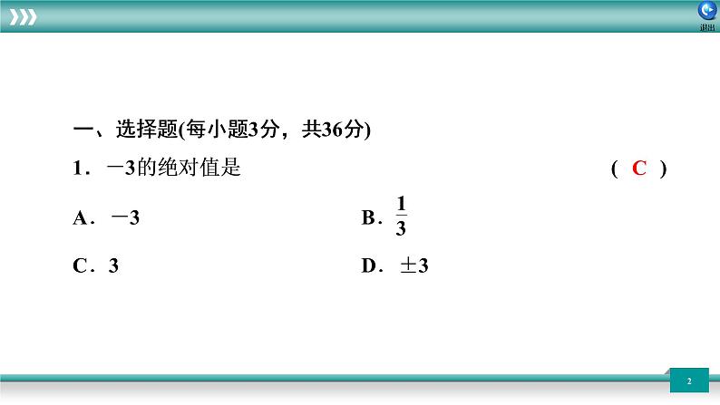 广东省2022年中考数学总复习讲练课件：题型循环卷302