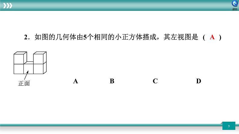 广东省2022年中考数学总复习讲练课件：题型循环卷303