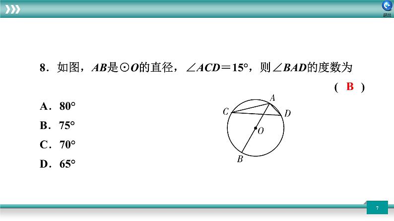 广东省2022年中考数学总复习讲练课件：题型循环卷307