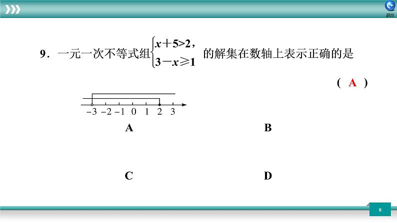 广东省2022年中考数学总复习讲练课件：题型循环卷308