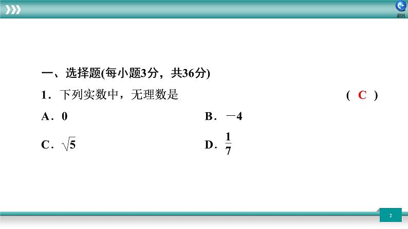 广东省2022年中考数学总复习讲练课件：题型循环卷5第2页