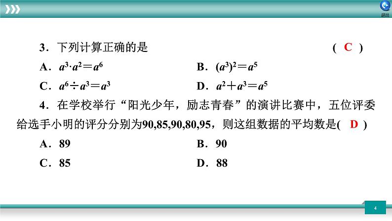 广东省2022年中考数学总复习讲练课件：题型循环卷5第4页