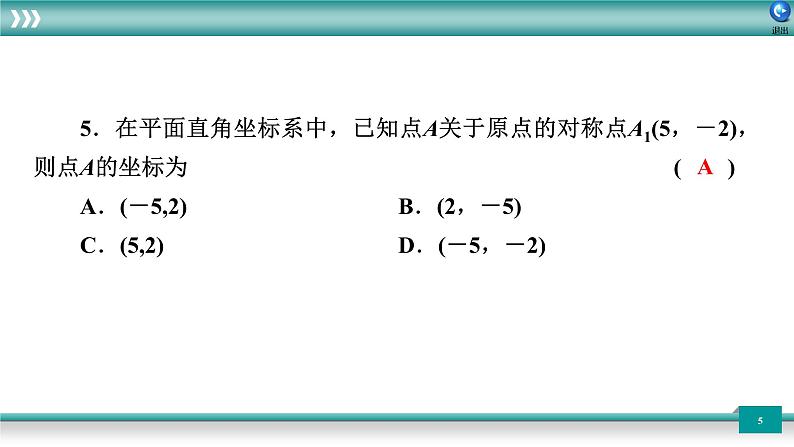 广东省2022年中考数学总复习讲练课件：题型循环卷5第5页