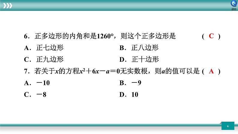 广东省2022年中考数学总复习讲练课件：题型循环卷5第6页